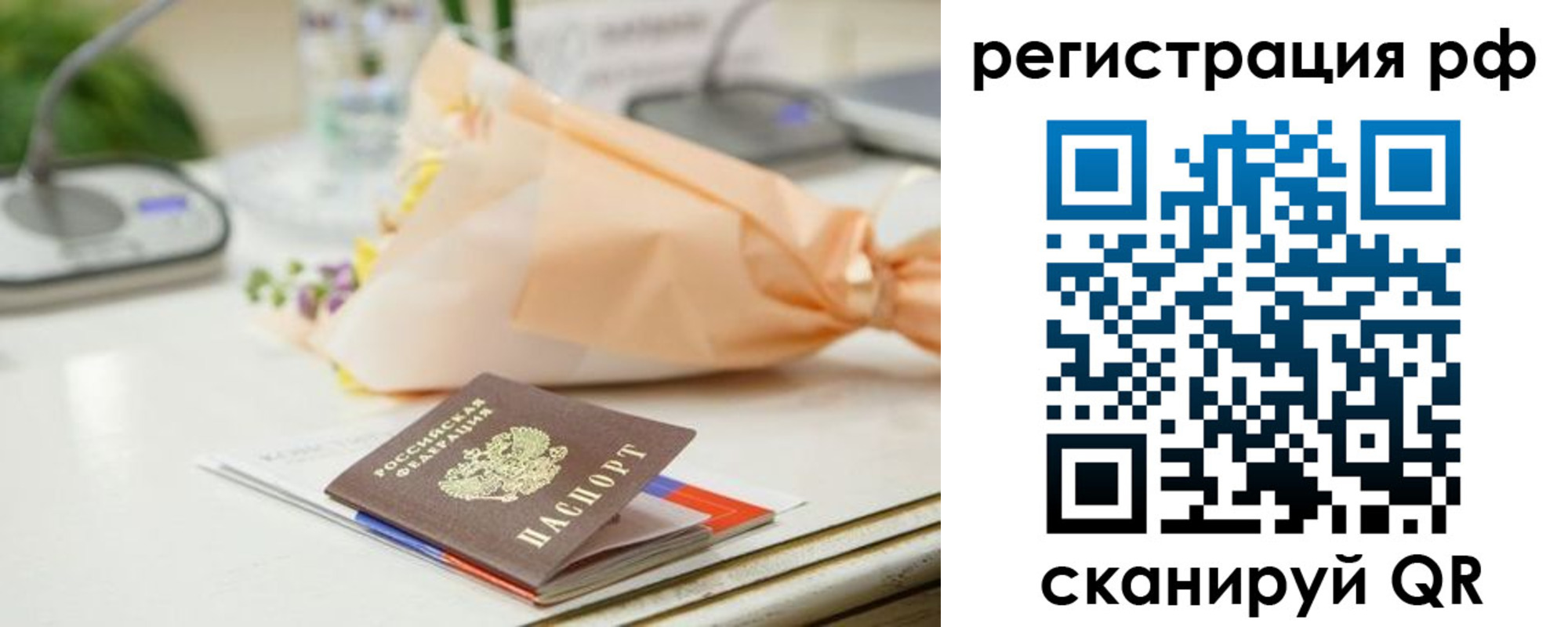 временная регистрация в Старой Руссе