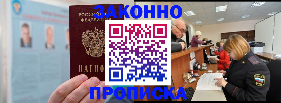 временная регистрация для всех в Старой Руссе