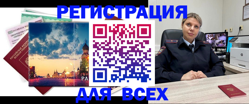 прописка 2025 в Старой Руссе