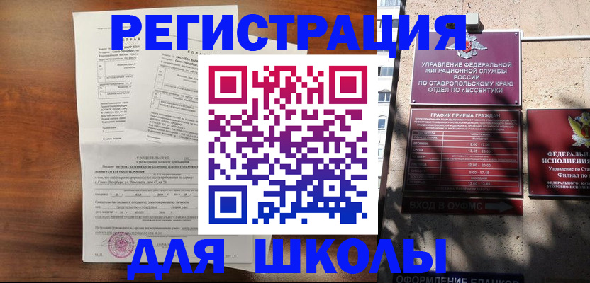 временная регистрация для всех в Старой Руссе