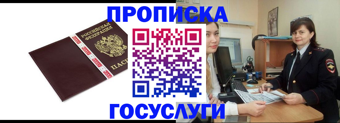 временная регистрация для всех в Старой Руссе